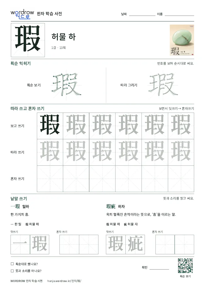 瑕 따라쓰기 학습지 A4 미리보기