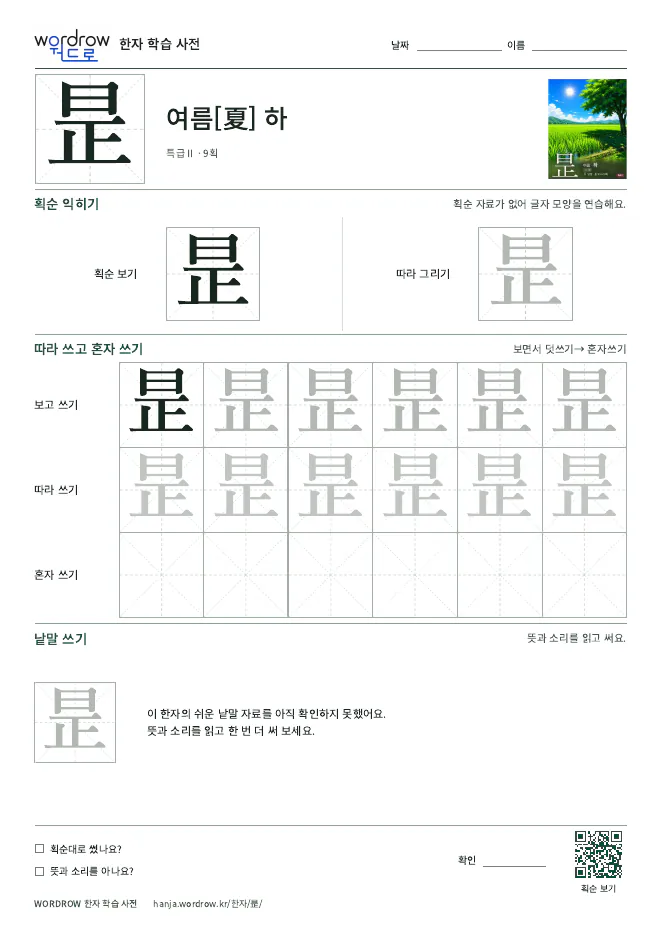 昰 따라쓰기 학습지 A4 미리보기