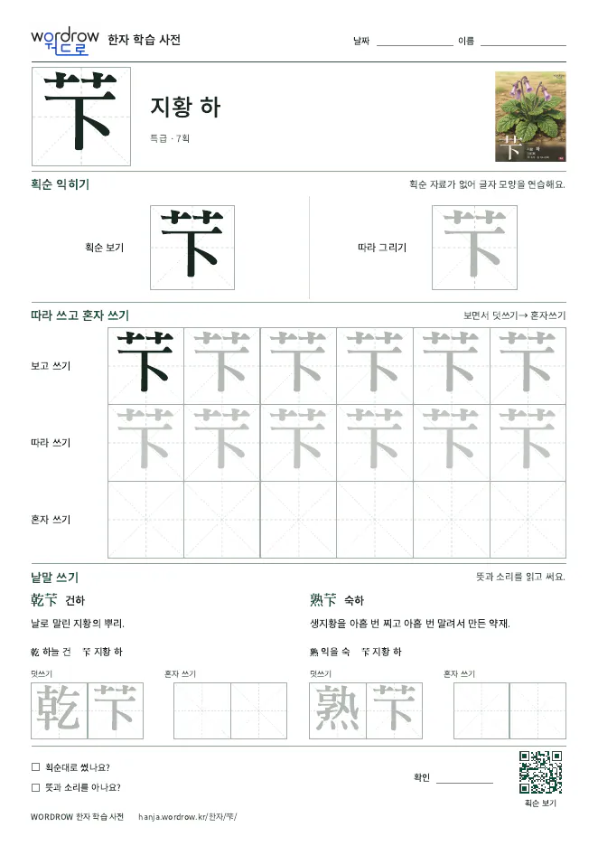 芐 따라쓰기 학습지 A4 미리보기