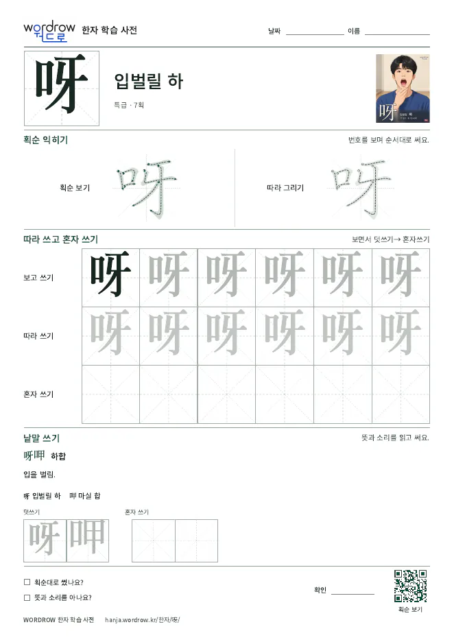 呀 따라쓰기 학습지 A4 미리보기