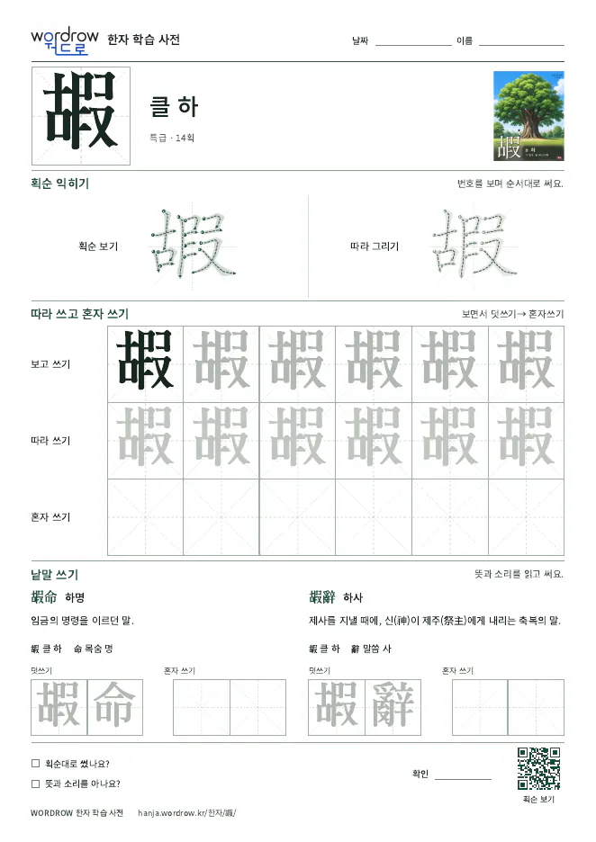嘏 따라쓰기 학습지 A4 미리보기