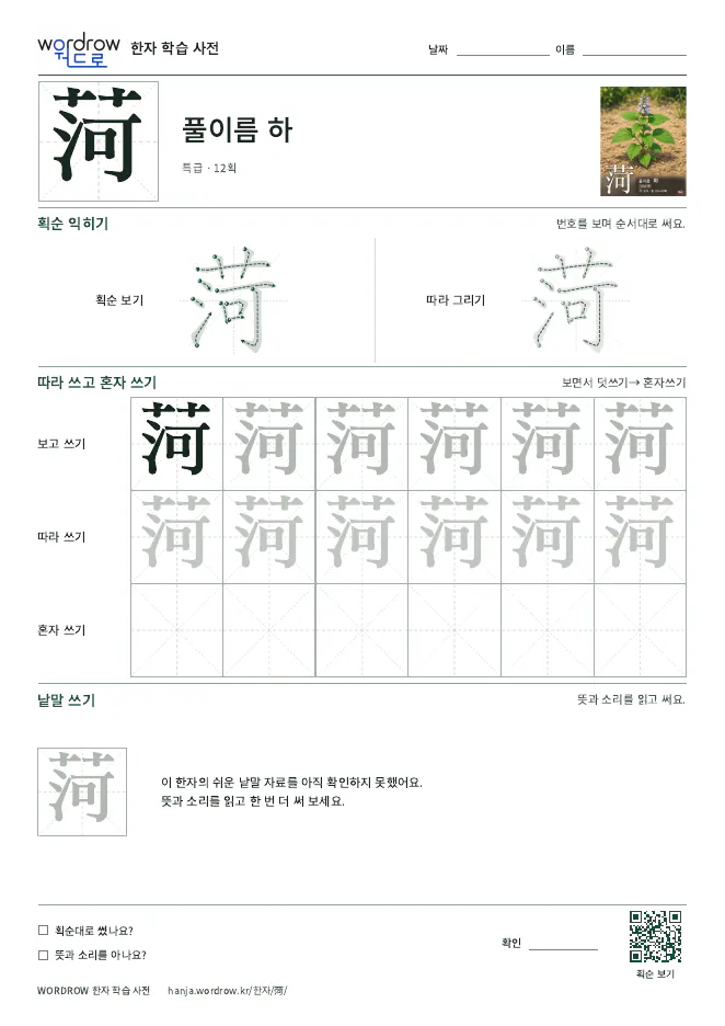 菏 따라쓰기 학습지 A4 미리보기