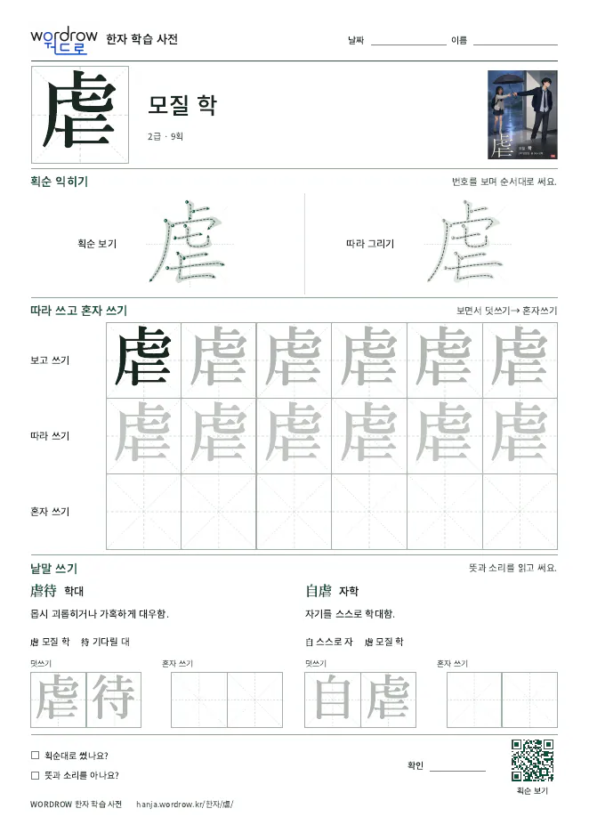 虐 따라쓰기 학습지 A4 미리보기