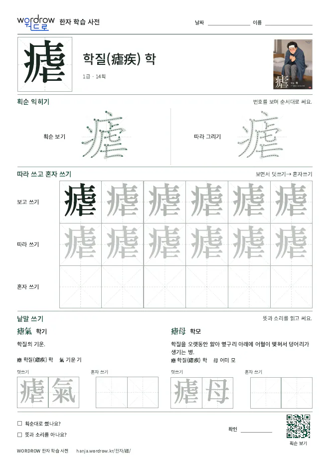 瘧 따라쓰기 학습지 A4 미리보기