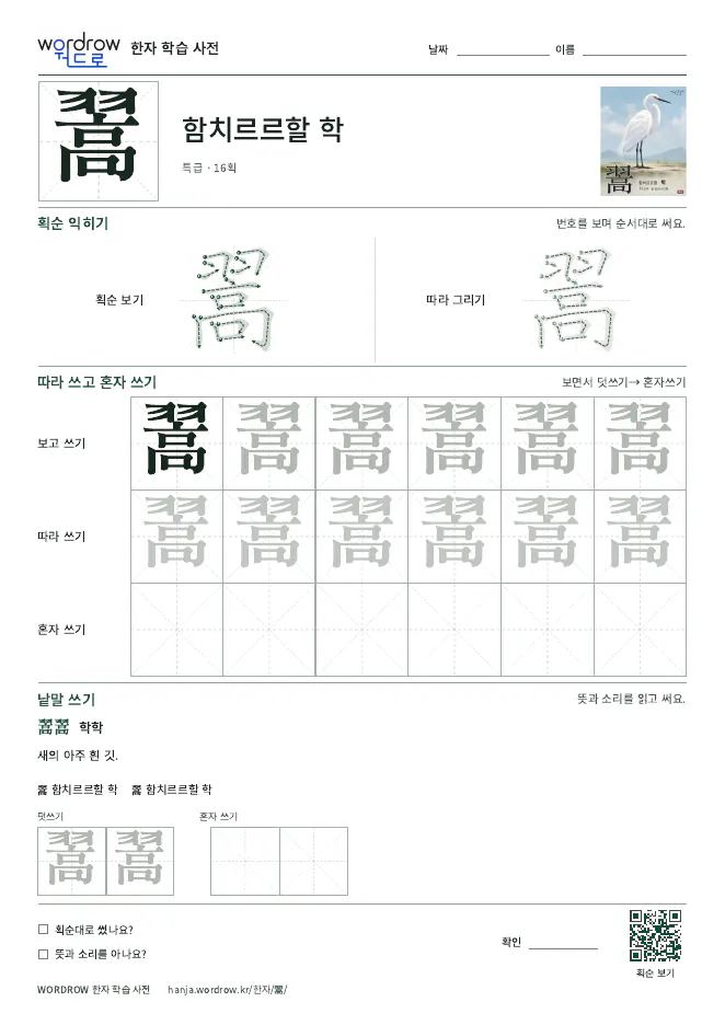 翯 따라쓰기 학습지 A4 미리보기