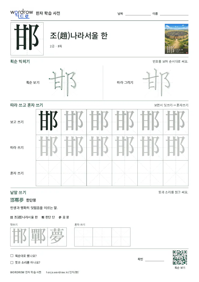 邯 따라쓰기 학습지 A4 미리보기