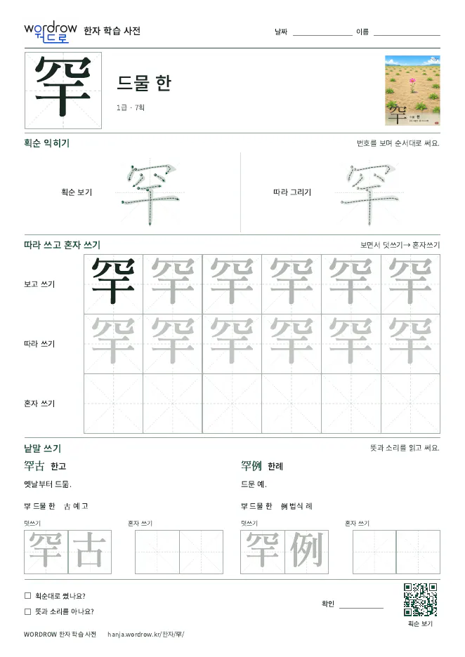 罕 따라쓰기 학습지 A4 미리보기
