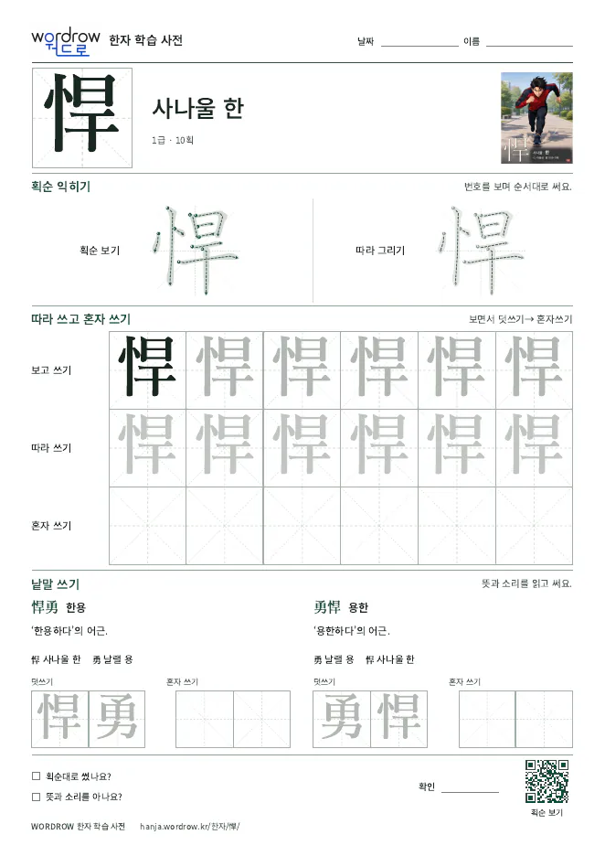 悍 따라쓰기 학습지 A4 미리보기