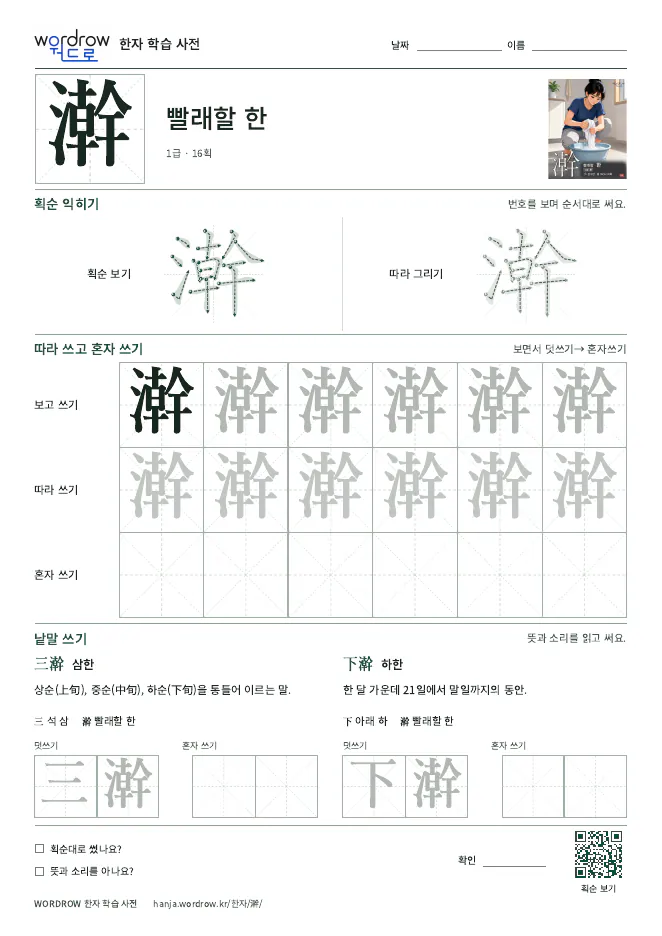 澣 따라쓰기 학습지 A4 미리보기