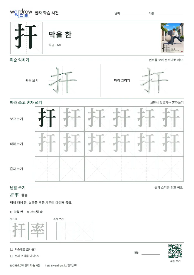 扞 따라쓰기 학습지 A4 미리보기