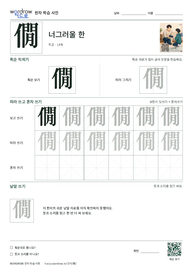 僩 따라쓰기 학습지 A4 미리보기