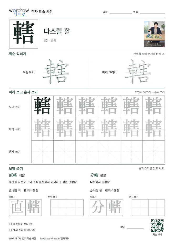 轄 따라쓰기 학습지 A4 미리보기