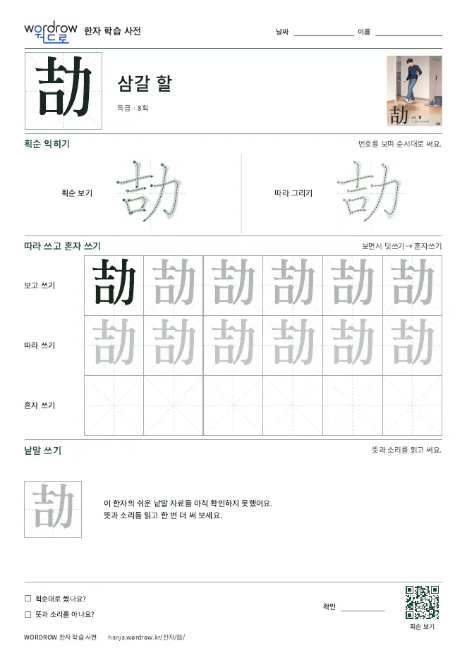 劼 따라쓰기 학습지 A4 미리보기