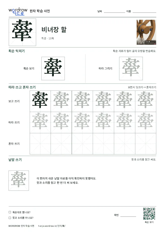 舝 따라쓰기 학습지 A4 미리보기