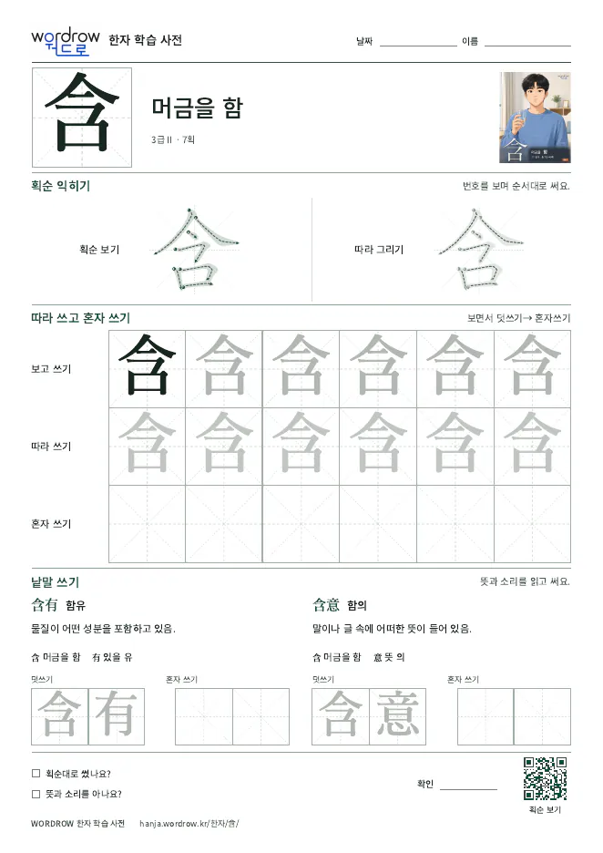 含 따라쓰기 학습지 A4 미리보기