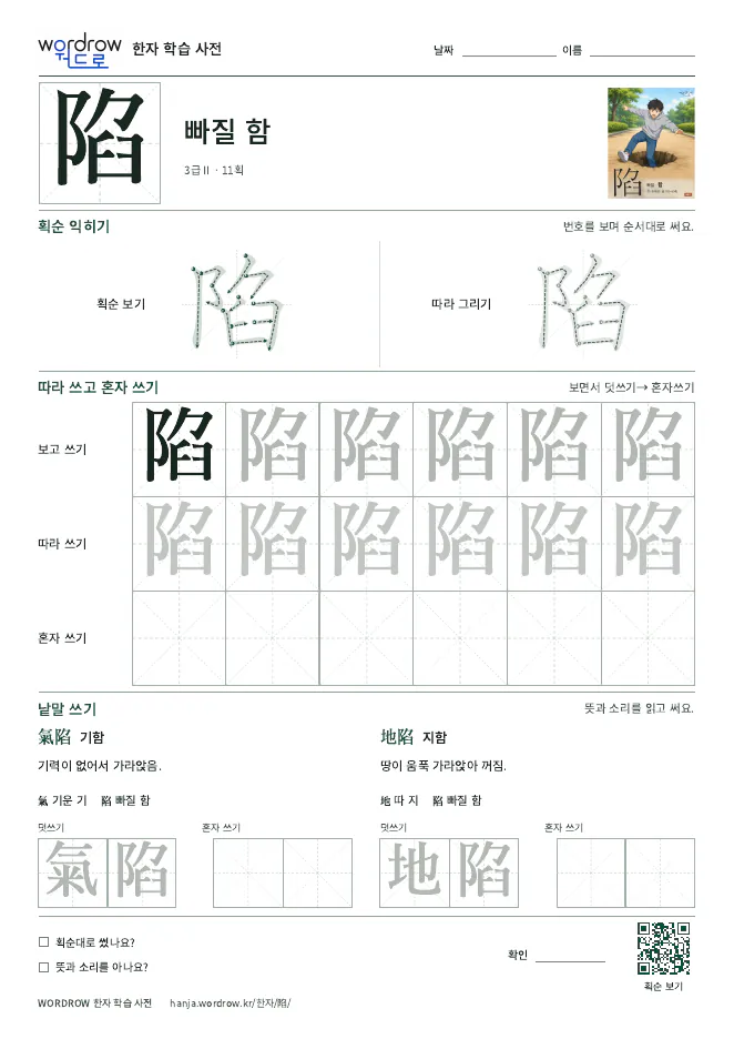 陷 따라쓰기 학습지 A4 미리보기