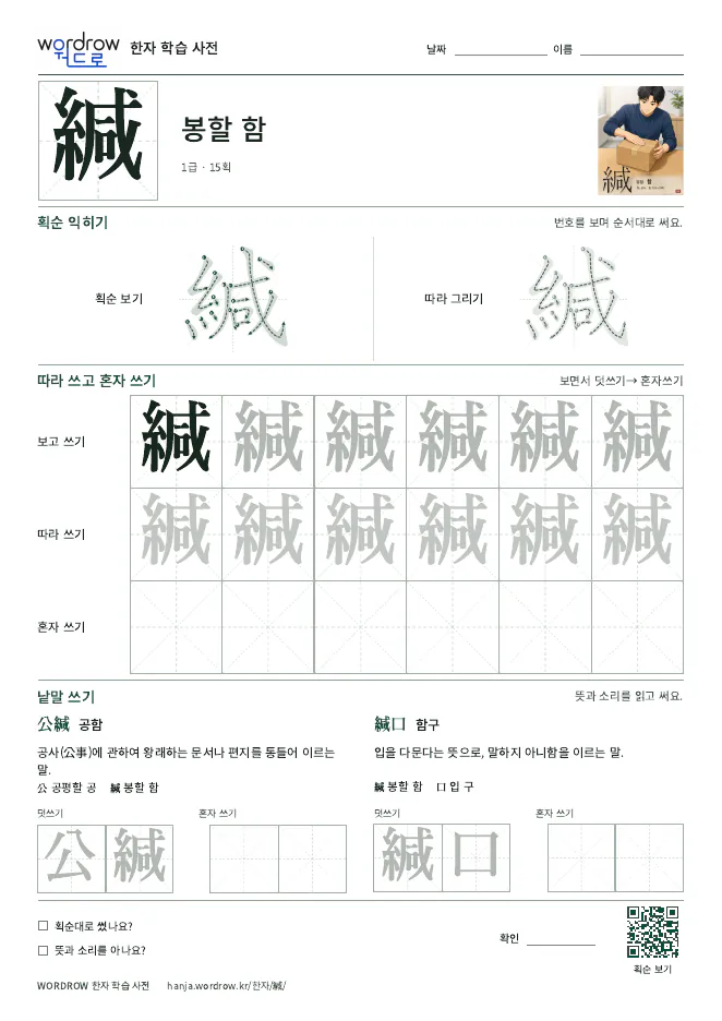 緘 따라쓰기 학습지 A4 미리보기