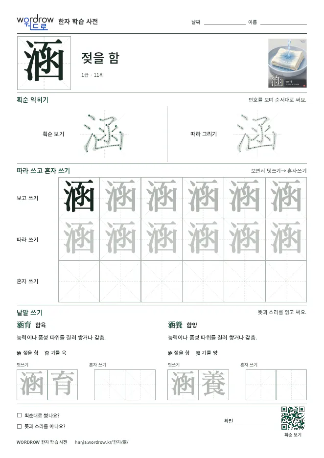 涵 따라쓰기 학습지 A4 미리보기