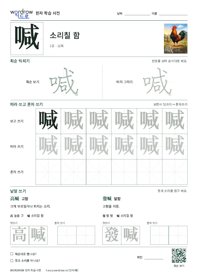 喊 따라쓰기 학습지 A4 미리보기
