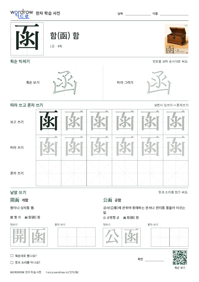 函 따라쓰기 학습지 A4 미리보기