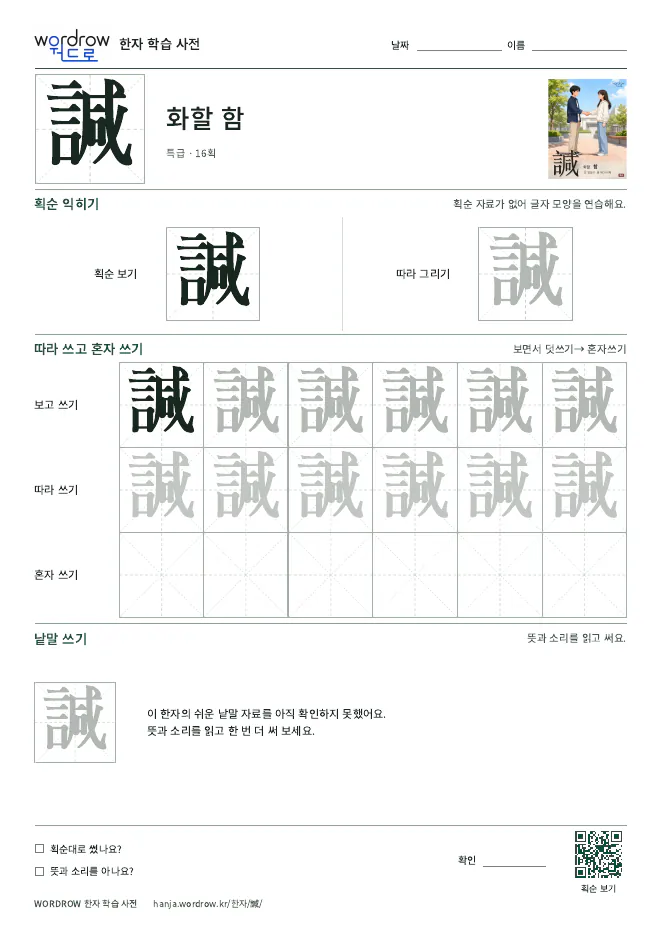 諴 따라쓰기 학습지 A4 미리보기