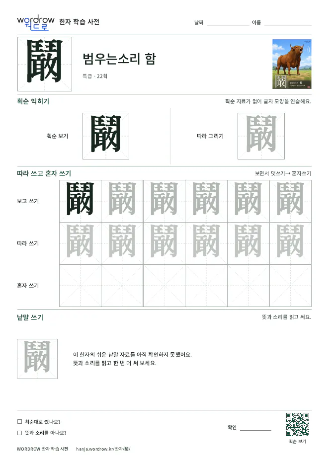鬫 따라쓰기 학습지 A4 미리보기