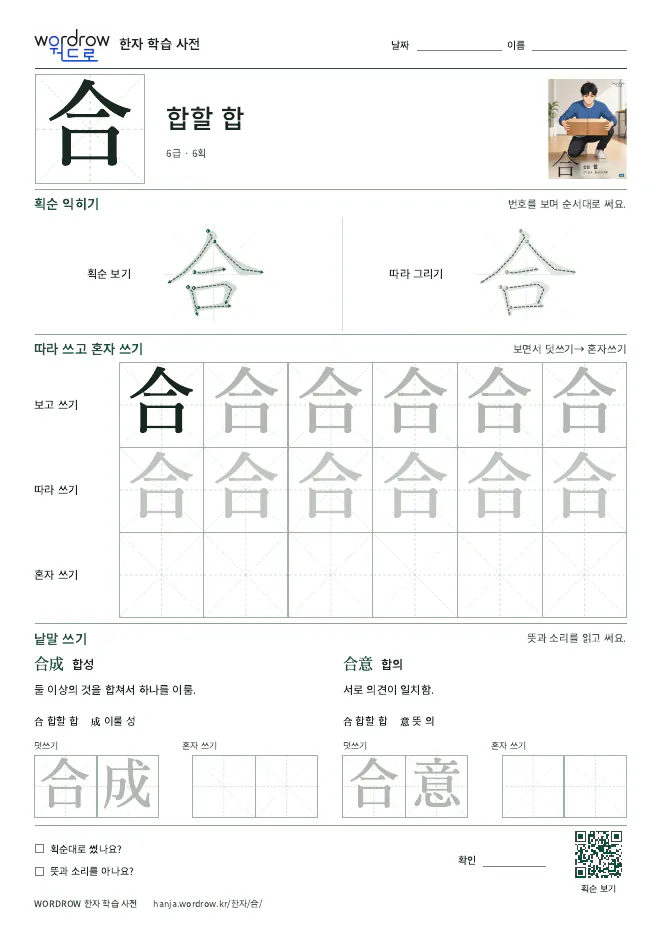 合 따라쓰기 학습지 A4 미리보기