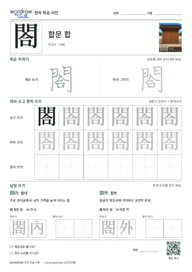 閤 따라쓰기 학습지 A4 미리보기
