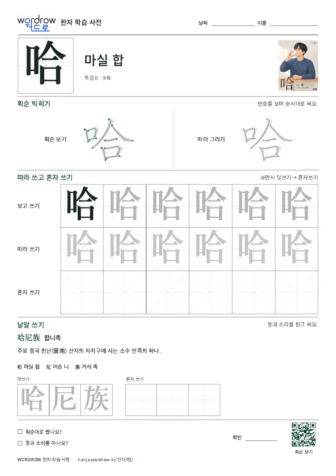 哈 따라쓰기 학습지 A4 미리보기