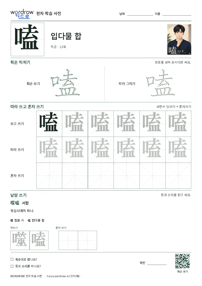嗑 따라쓰기 학습지 A4 미리보기