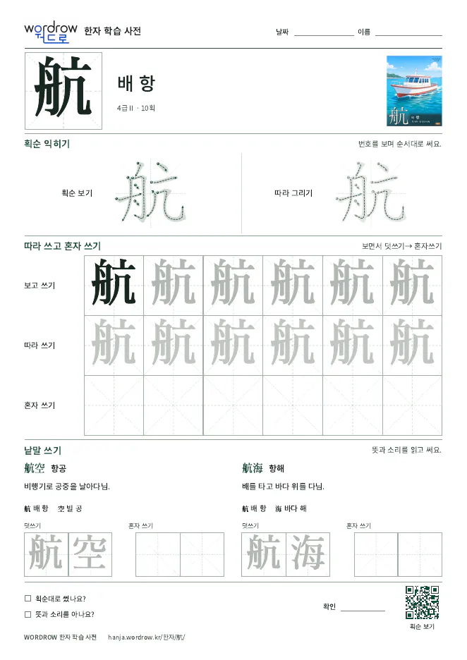 航 따라쓰기 학습지 A4 미리보기