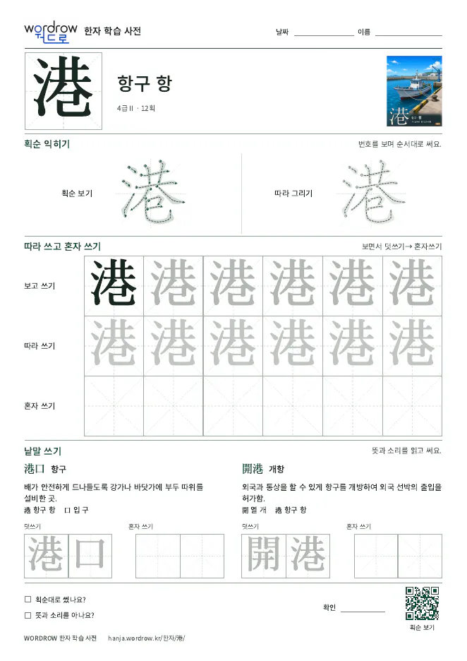 港 따라쓰기 학습지 A4 미리보기