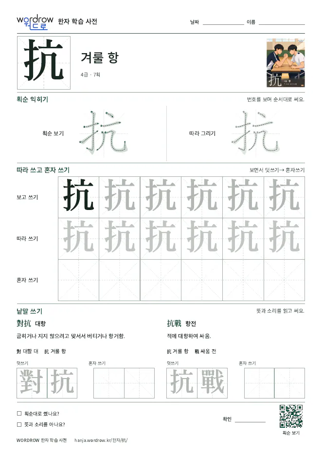 抗 따라쓰기 학습지 A4 미리보기
