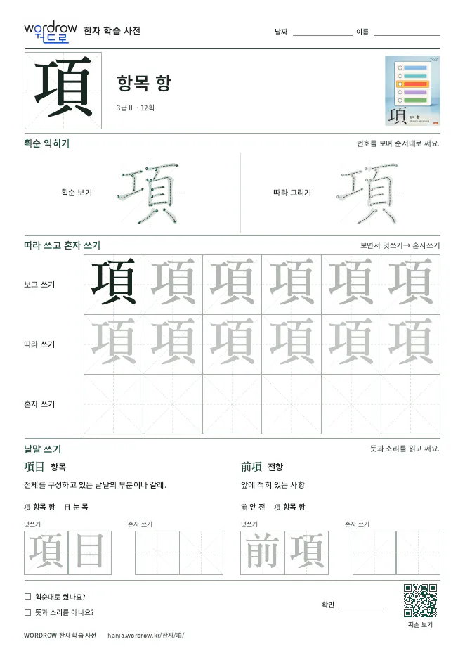項 따라쓰기 학습지 A4 미리보기