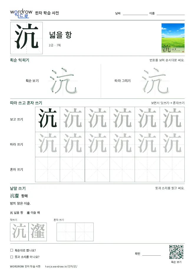 沆 따라쓰기 학습지 A4 미리보기