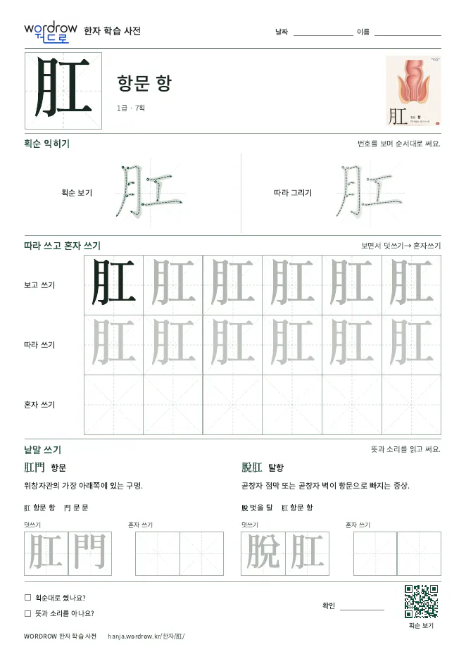 肛 따라쓰기 학습지 A4 미리보기