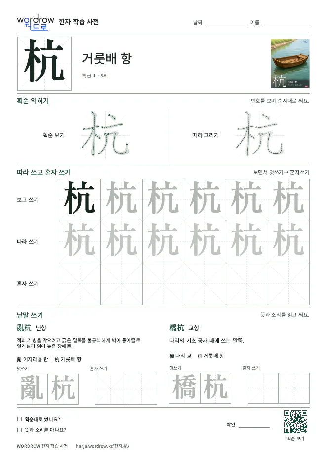 杭 따라쓰기 학습지 A4 미리보기