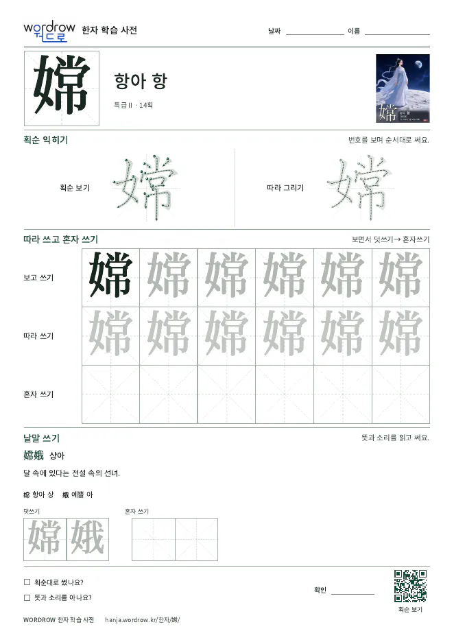 嫦 따라쓰기 학습지 A4 미리보기