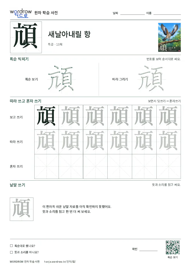 頏 따라쓰기 학습지 A4 미리보기