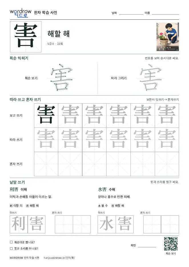 害 따라쓰기 학습지 A4 미리보기