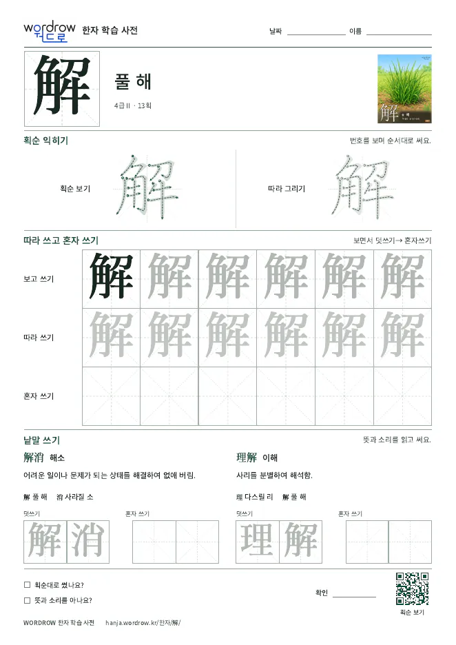 解 따라쓰기 학습지 A4 미리보기