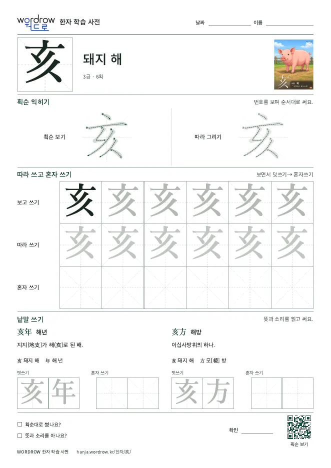 亥 따라쓰기 학습지 A4 미리보기