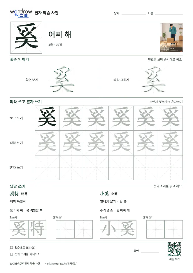 奚 따라쓰기 학습지 A4 미리보기
