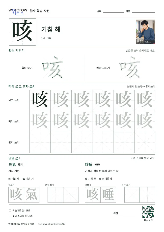 咳 따라쓰기 학습지 A4 미리보기
