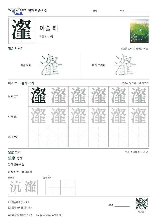 瀣 따라쓰기 학습지 A4 미리보기