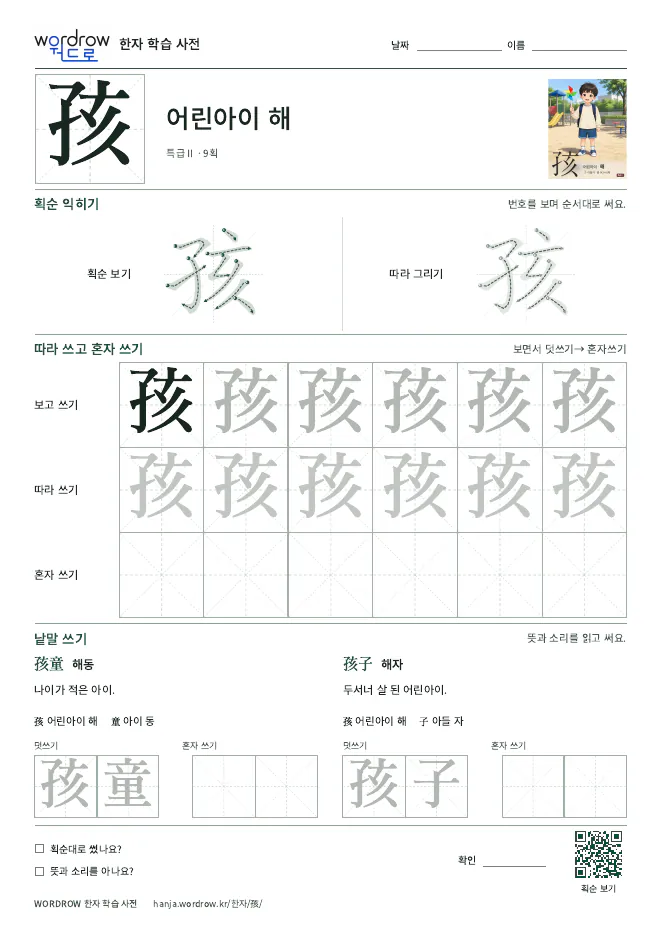 孩 따라쓰기 학습지 A4 미리보기
