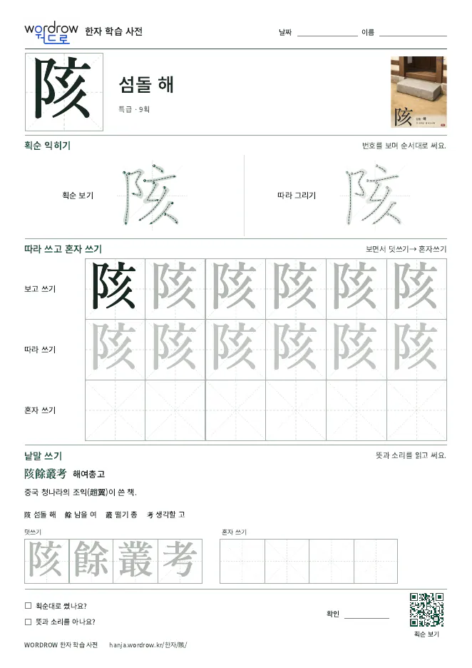 陔 따라쓰기 학습지 A4 미리보기