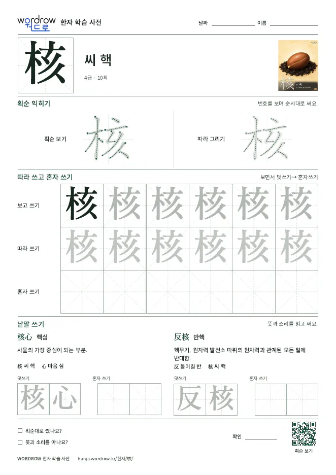 核 따라쓰기 학습지 A4 미리보기