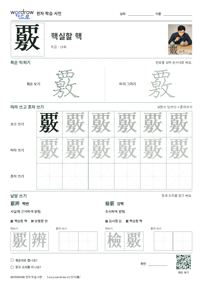 覈 따라쓰기 학습지 A4 미리보기