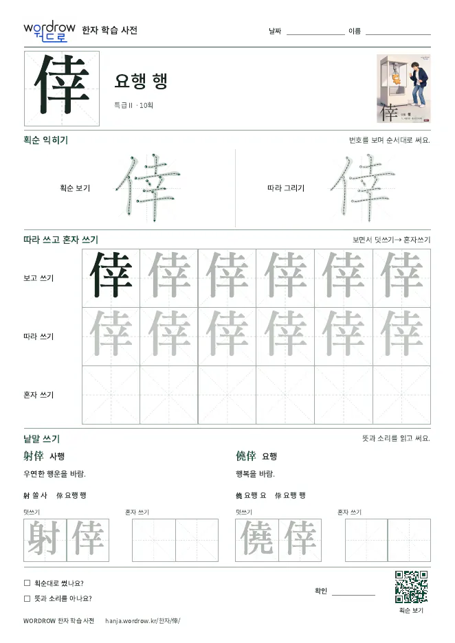 倖 따라쓰기 학습지 A4 미리보기